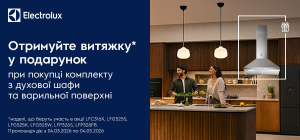 Купуй комплект вбудованої техніки Electrolux - отримай витяжку